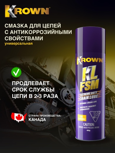 Смазка для цепей с антикоррозийными свойствами 400 гр.