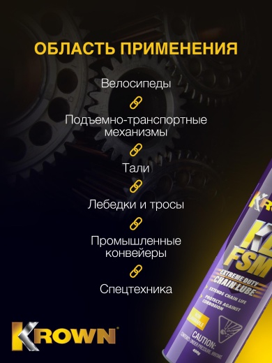 Смазка для цепей с антикоррозийными свойствами 400 гр.