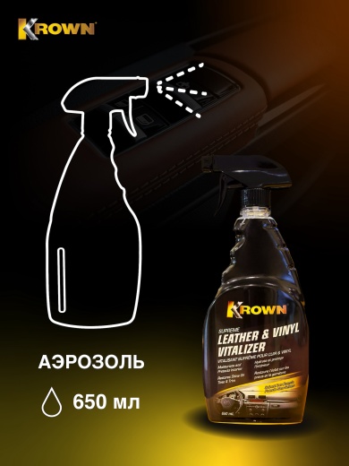 Средство для ухода за кожей, пластиком и винилом, аэрозоль (650 мл)